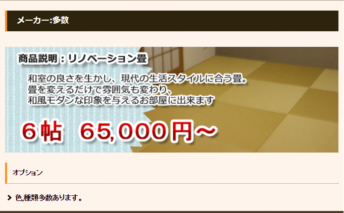リノベーション畳