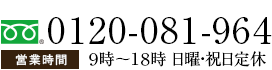 お電話でのお問い合わせはこちら