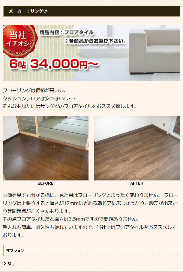 床 フロア 千葉県鎌ヶ谷市のリフォーム会社 クロスの張替えから エクステリアまでリフォームのことなら有限会社インテリアyouにおまかせください