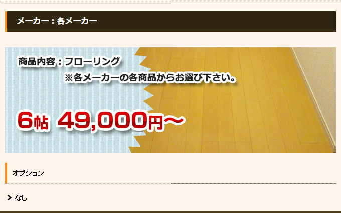 フローリング