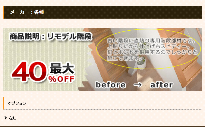 リフォーム階段